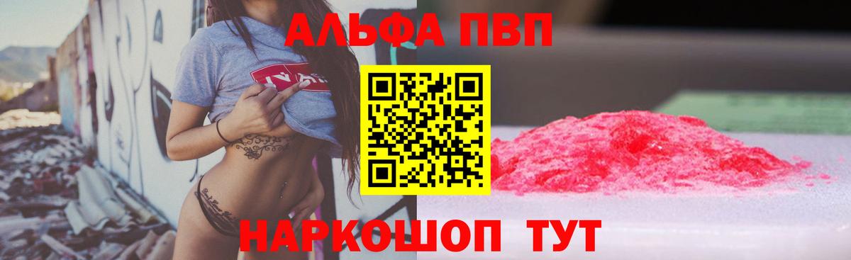 Альфа ПВП Crystall  Альфа ПВП  Alpha-PVP мука  Киров  где продают   Альфа ПВП мука  Вход с VPN 