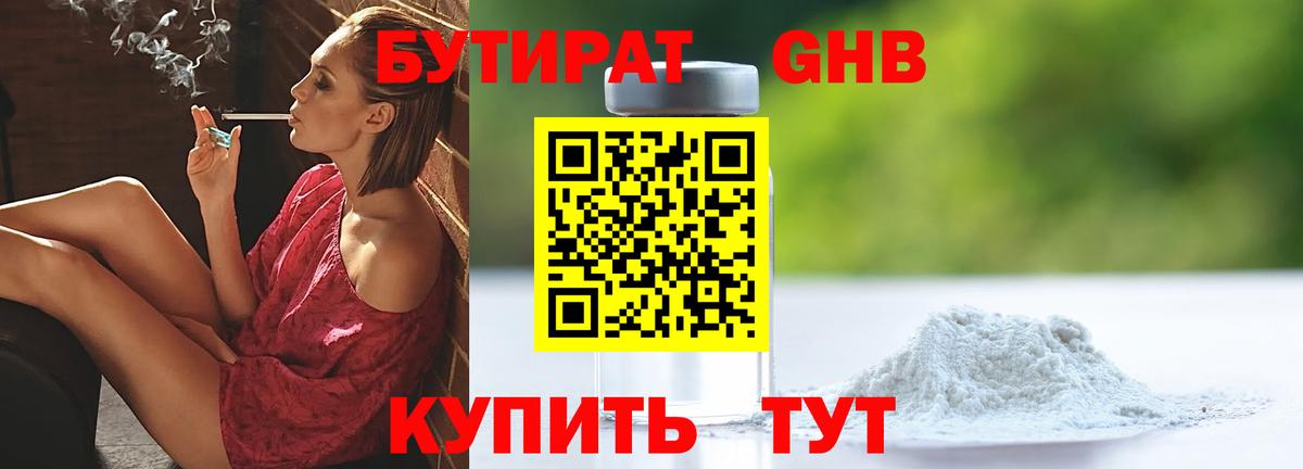 БУТИРАТ 99%  Бутират  Киров  Вход с VPN 