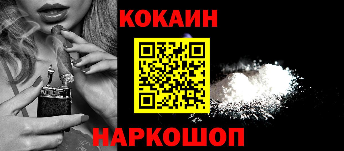 КОКАИН VHQ  Вход с VPN  Кокаин  Киров 