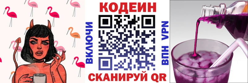 площадка Telegram  купить  цена  Киров  Кодеиновый сироп Lean напиток Lean (лин) 