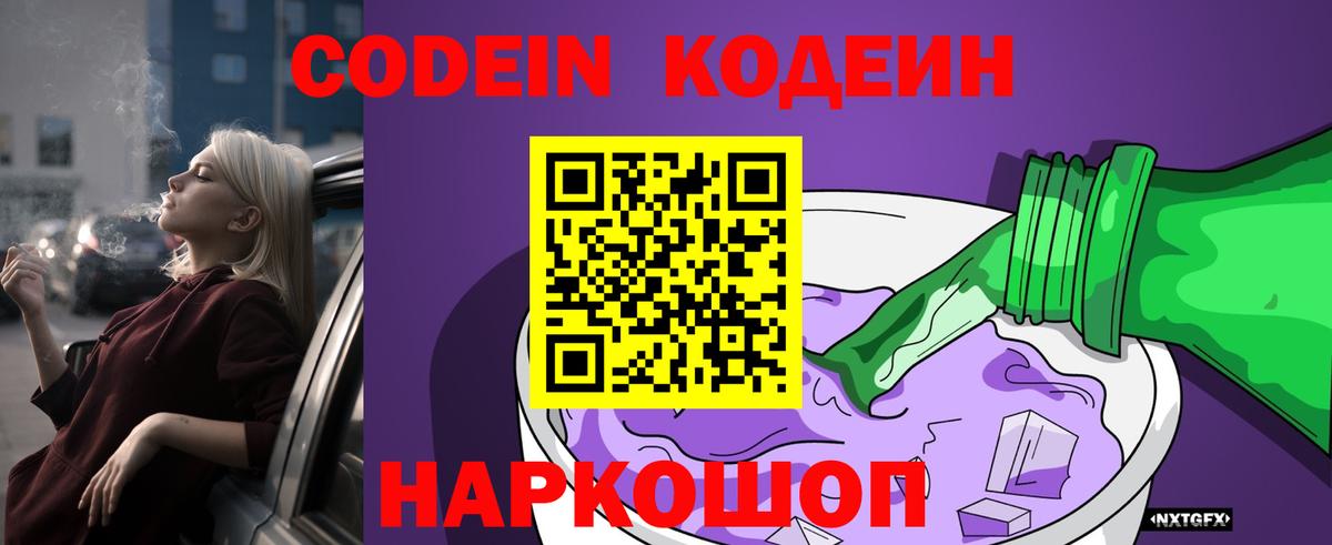 где продают наркотики  Вход с VPN  Кодеин Purple Drank  Киров  Codein Purple Drank 