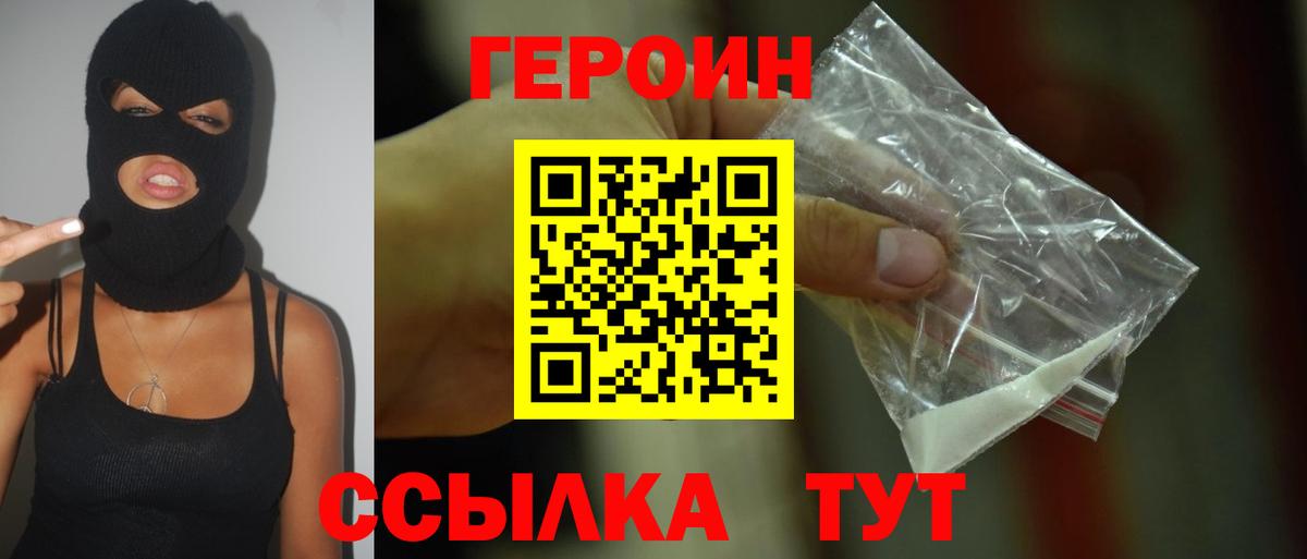 Героин белый Киров