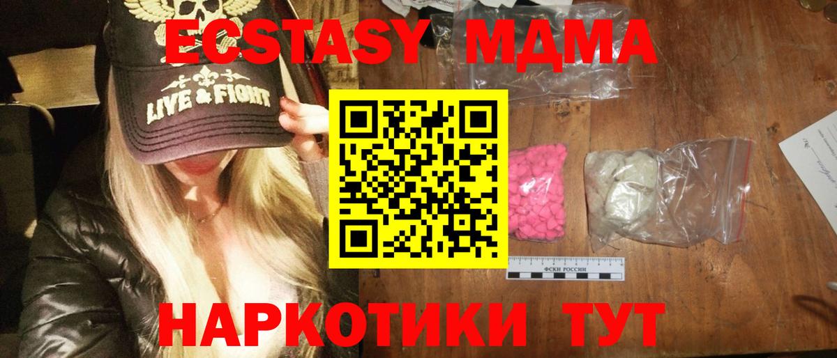 МДМА  MDMA кристаллы  Вход с VPN  МДМА crystal  Киров 