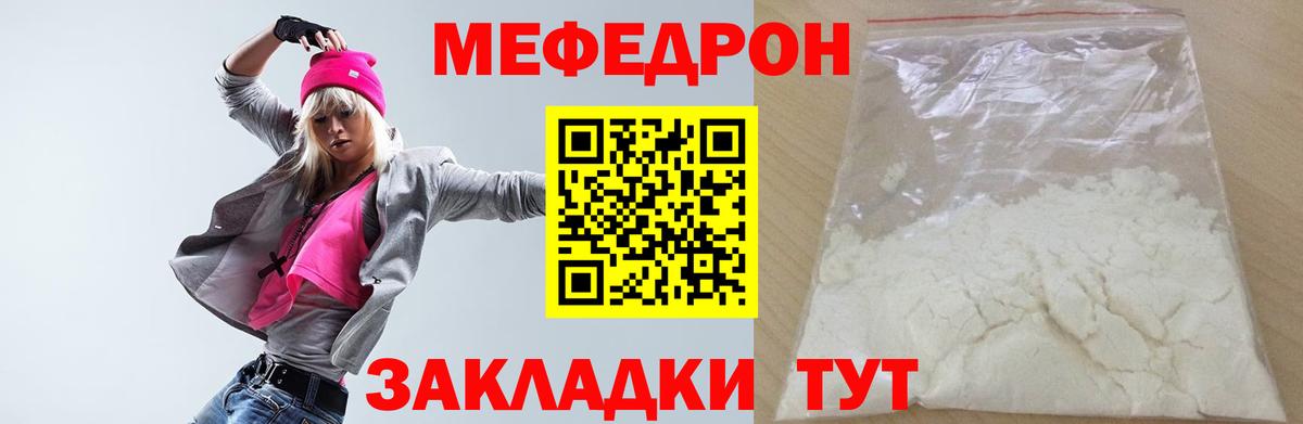 Меф мяу мяу Киров