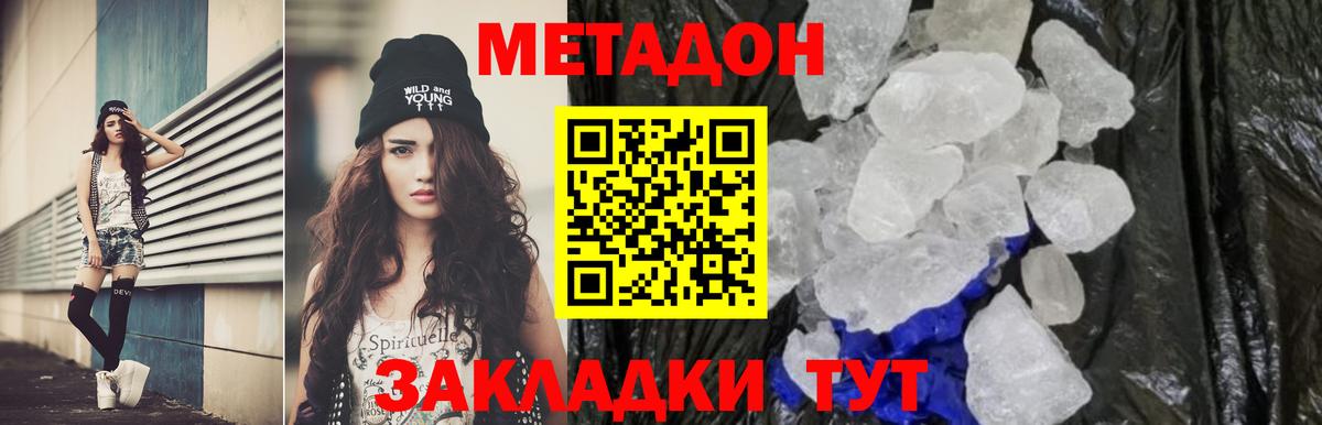 МЕТАДОН кристалл  МЕТАДОН VHQ  Киров  Вход с VPN 